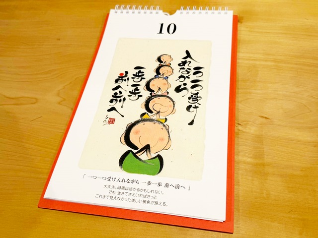 日めくりカレンダー