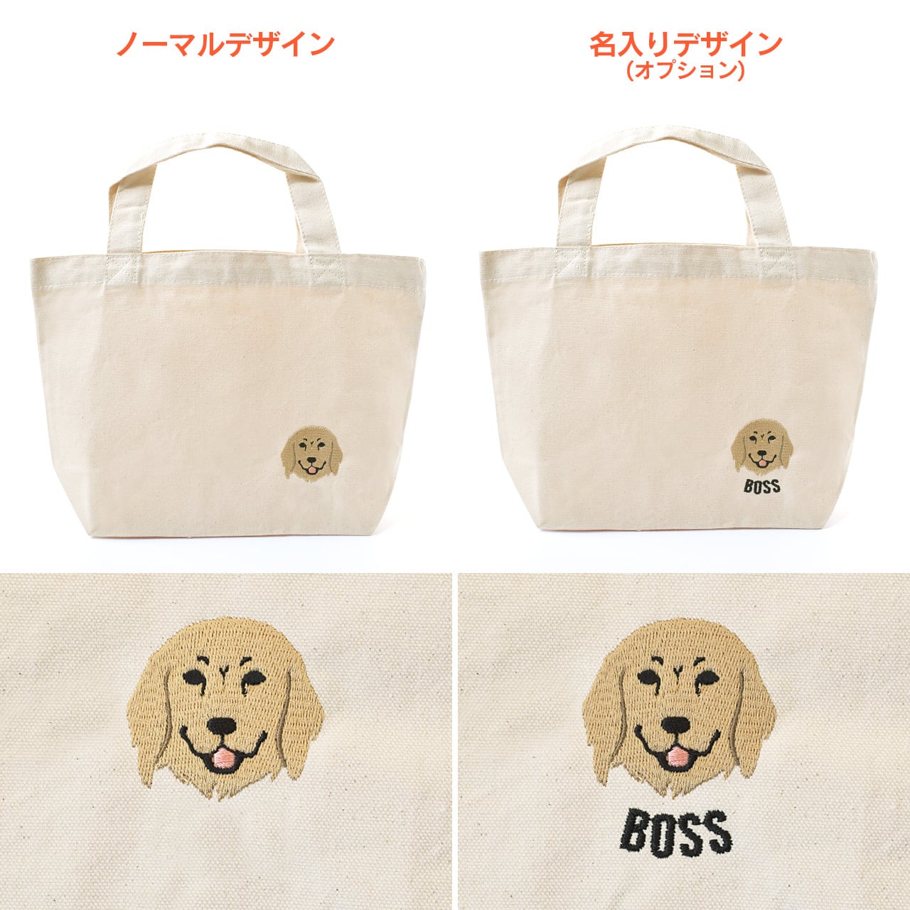 ゴールデンレトリバー刺繍 お散歩ハンドバッグ（名入れ可） ランチ