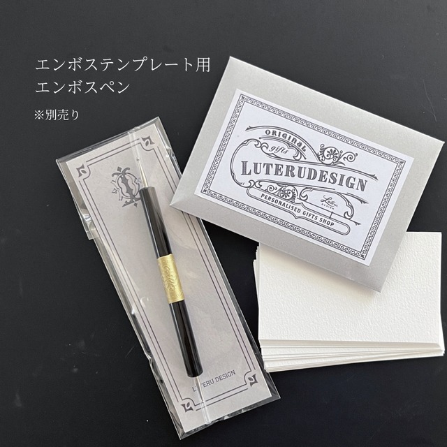 エンボステンプレート// LUXURY（なぞるだけで文字が浮き上がる新ツール）