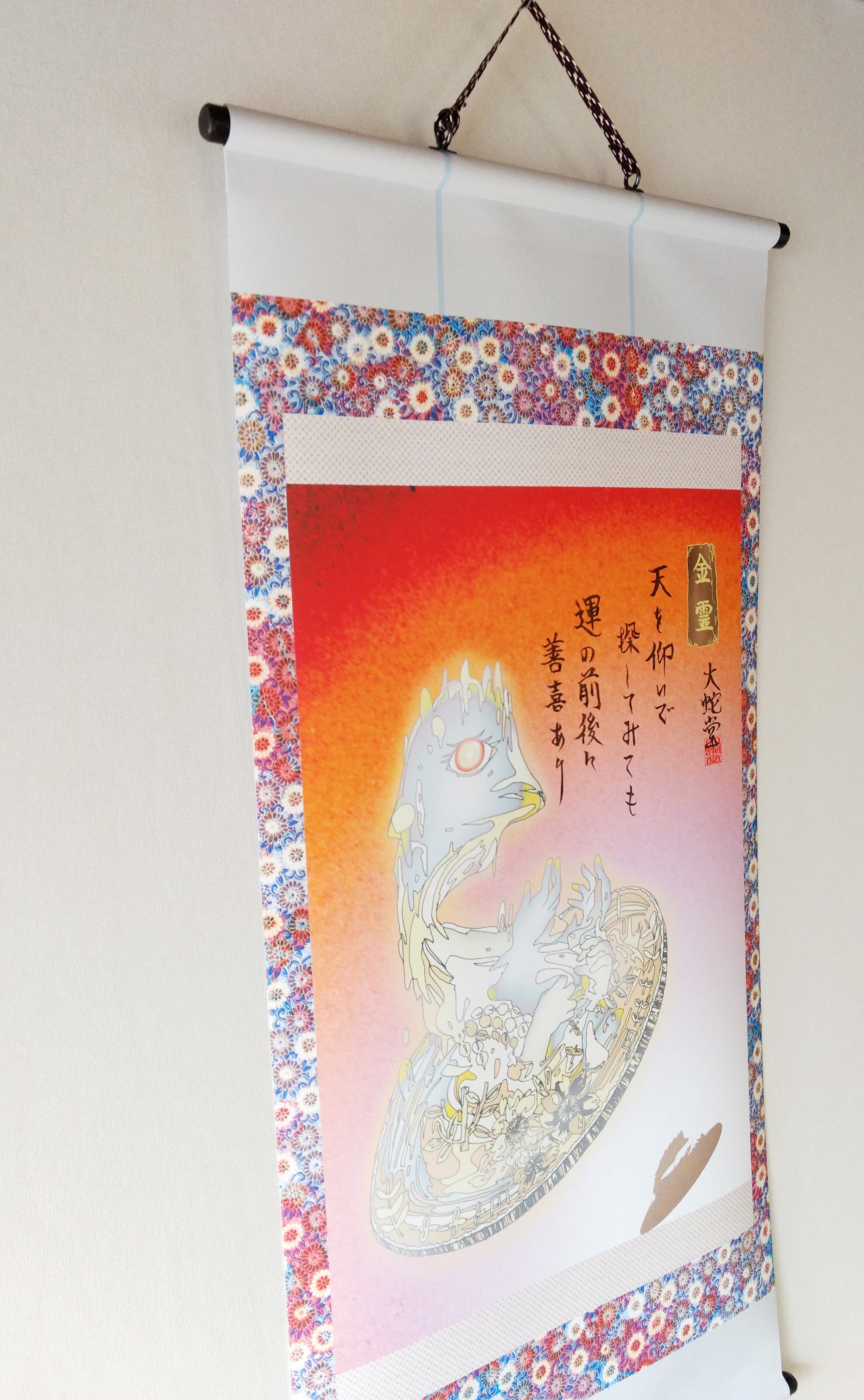 妖怪193 金霊ver6 千葉 大蛇堂 おろちどう 妖怪193 金霊ver6 千葉 大蛇堂 おろちどう