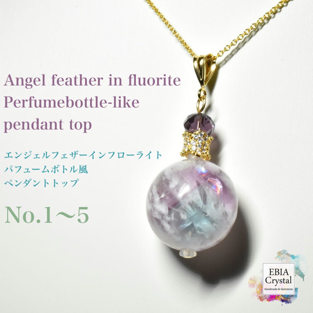 えびあ作品》エンジェルフェザーインフローライト パフューム えびあ作品》エンジェルフェザーインフローライト パフューム