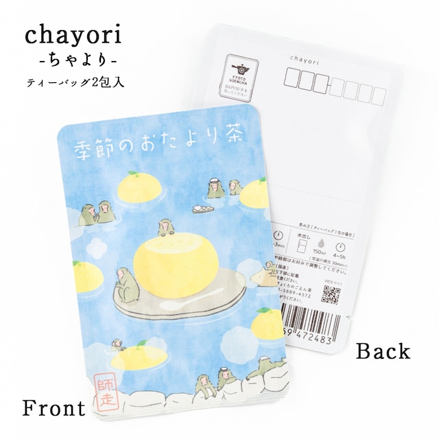 季節のおたより茶（師走_柚子羊羹）｜chayori ｜玉露ティーバッグ2包入｜お茶入りポストカード_ch209