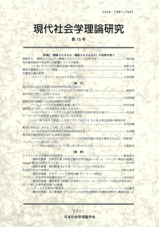 現代社会学理論研究 第15号