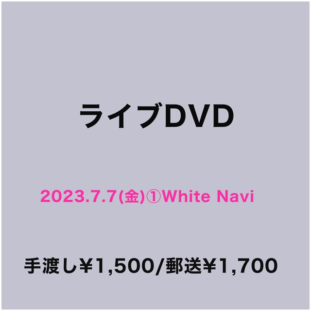 ライブDVD(2023.7.7(金)White Navi vol.48〜ワンコイン！七夕ライブ​​​​​​​)
