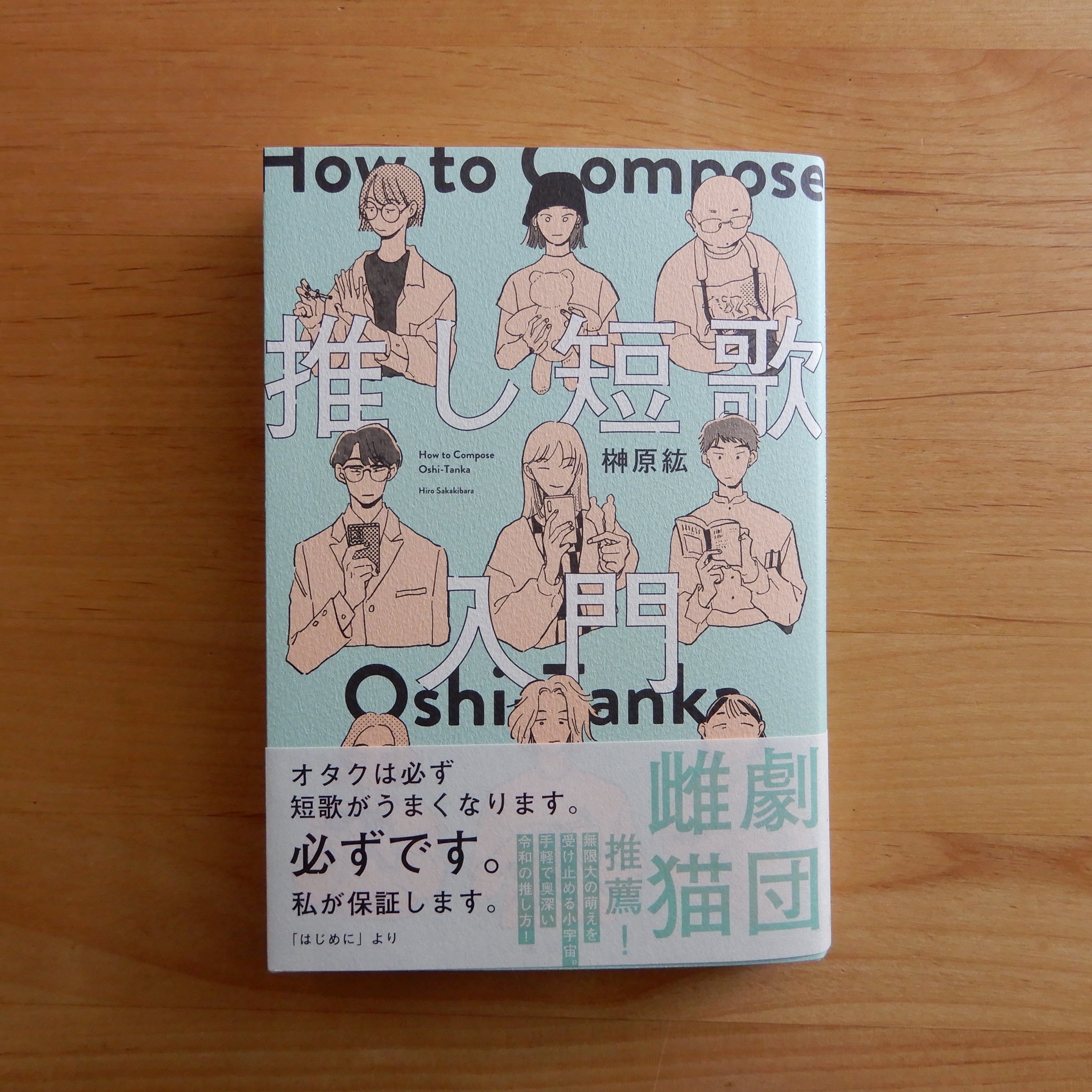 やなせたかし詩集 てのひらを太陽に（河出文庫） | 本のすみか