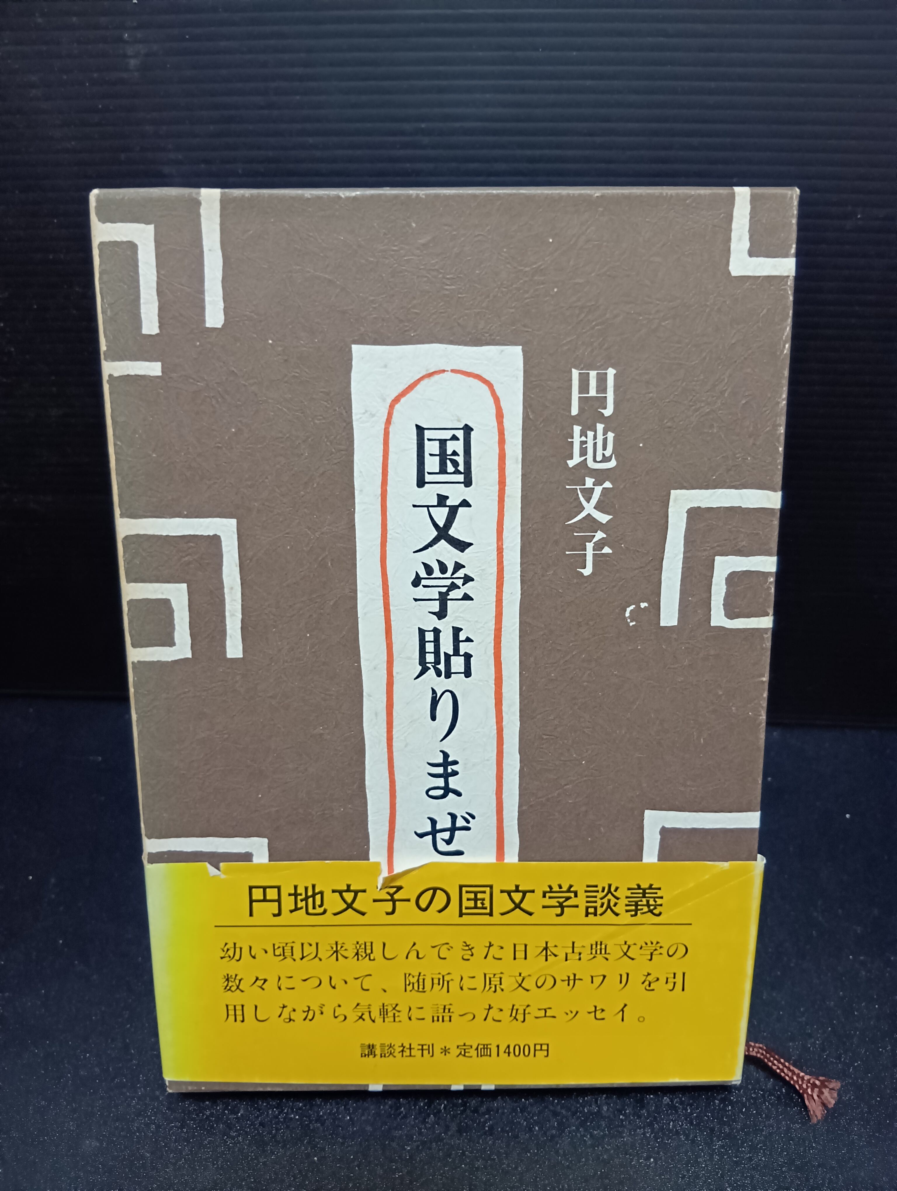 サイン本】造反有理 文革楼の殺人 | 新刊・古書店 henn books