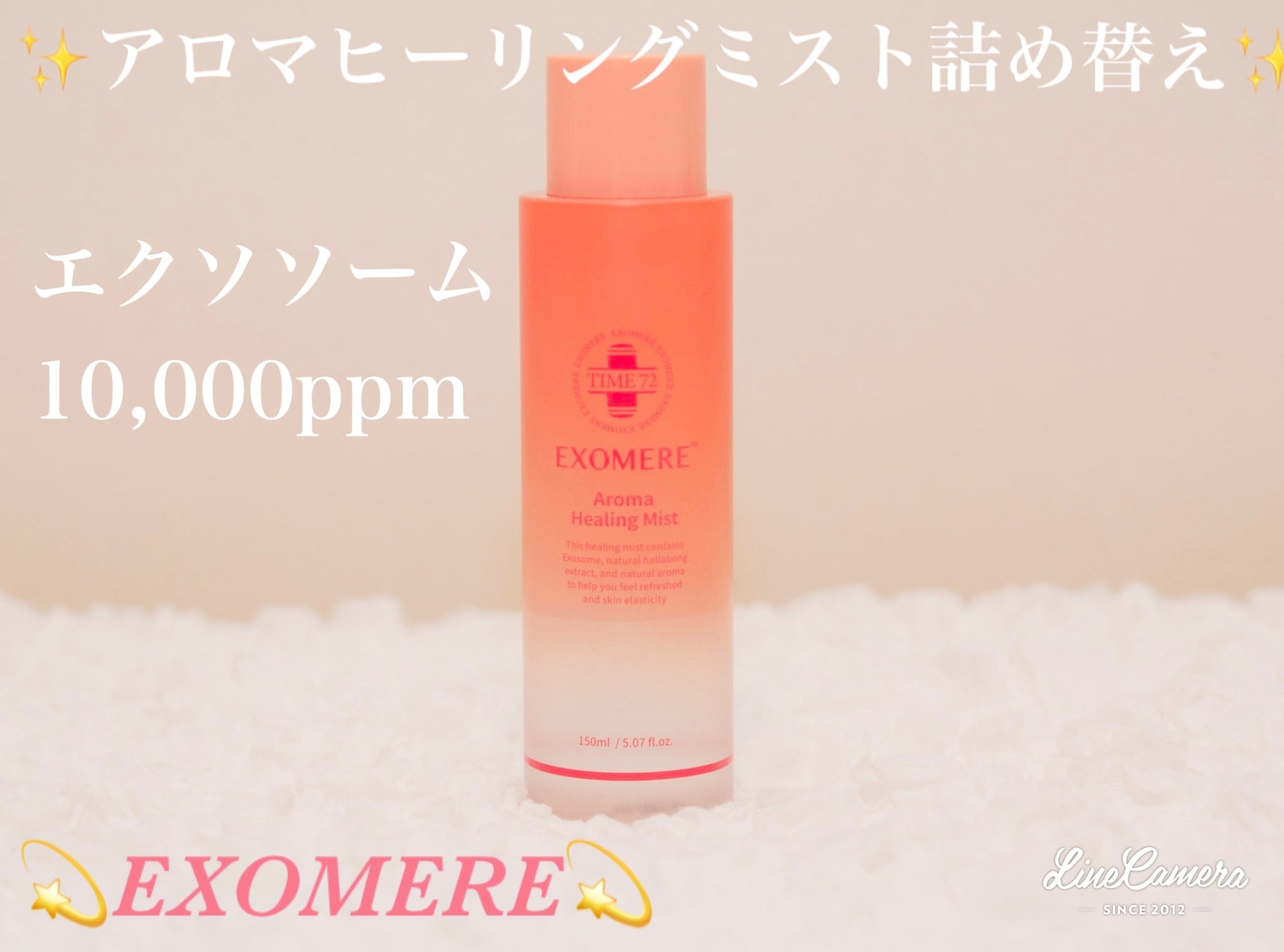 アロマヒーリングミスト※詰め替え用 | EXOMERE 総販売代理店 GLITTER