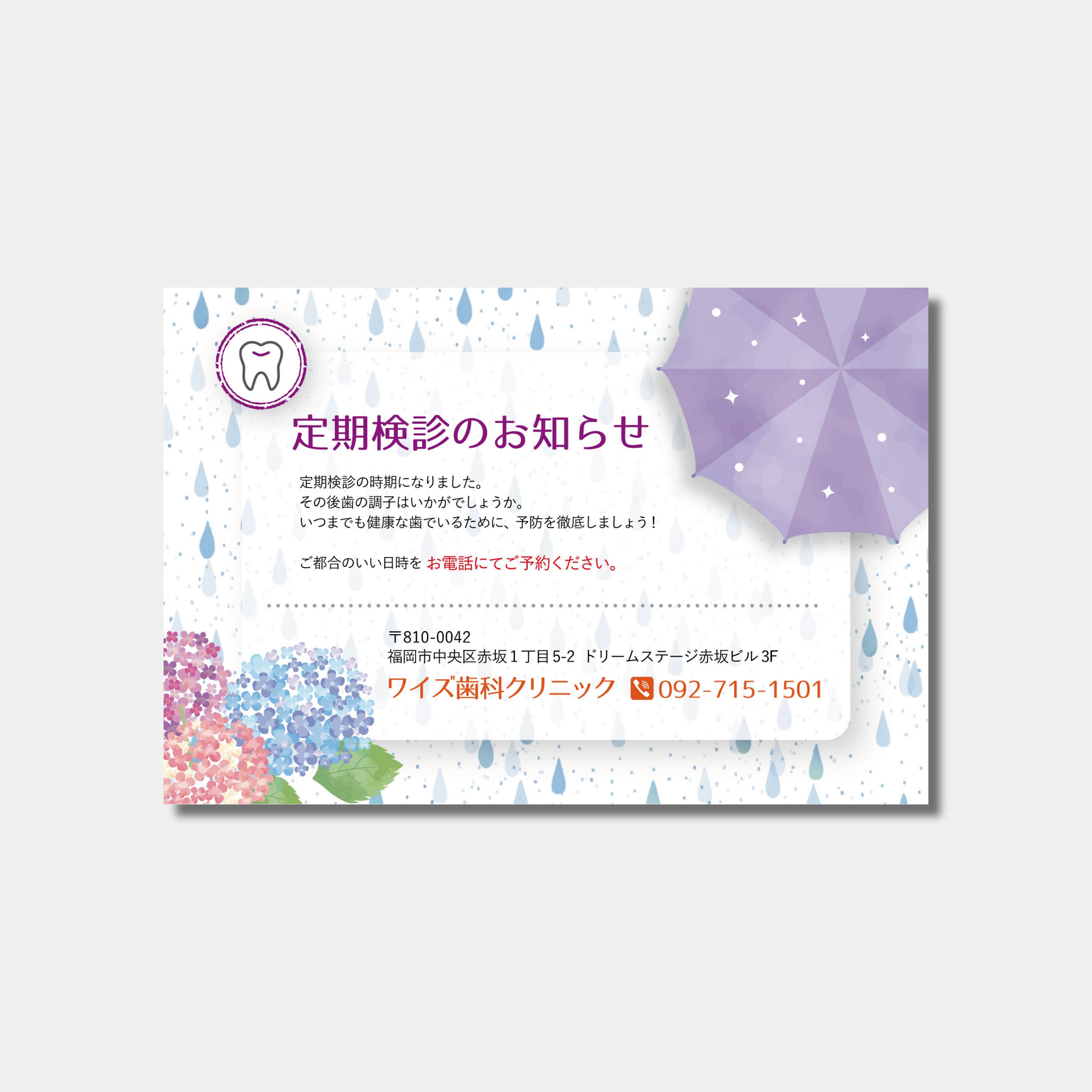 リコールハガキ 定期検診のご案内 DS-211 (100枚セット)