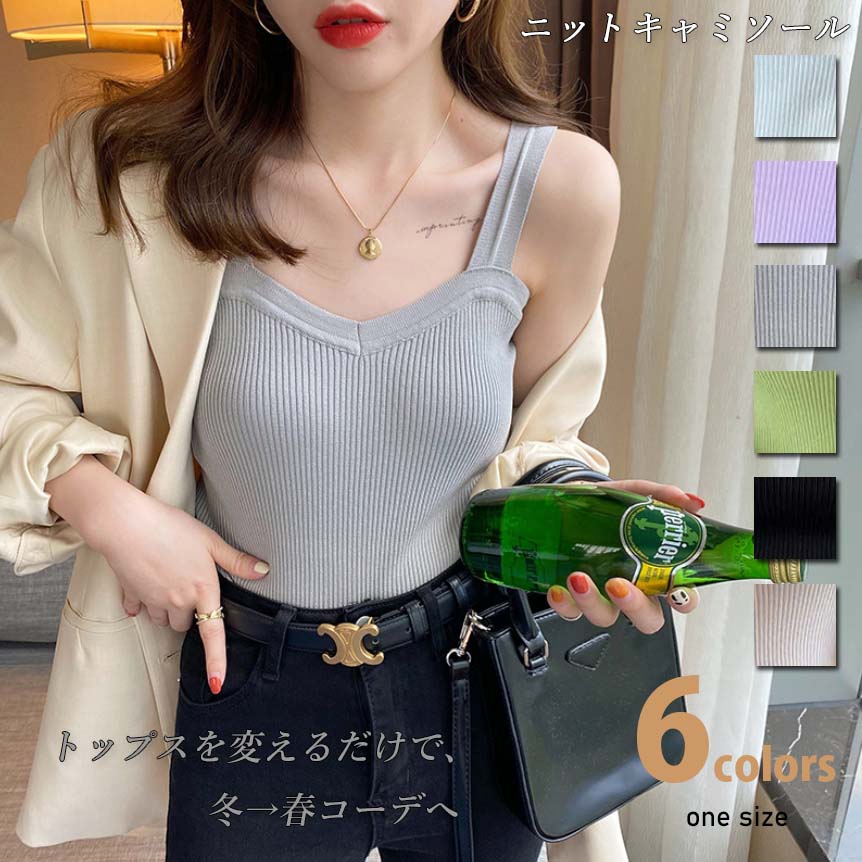 2022新作 ベーシック キャミソール シンプル 無地 インナー トップス 伸縮性 ニットキャミ