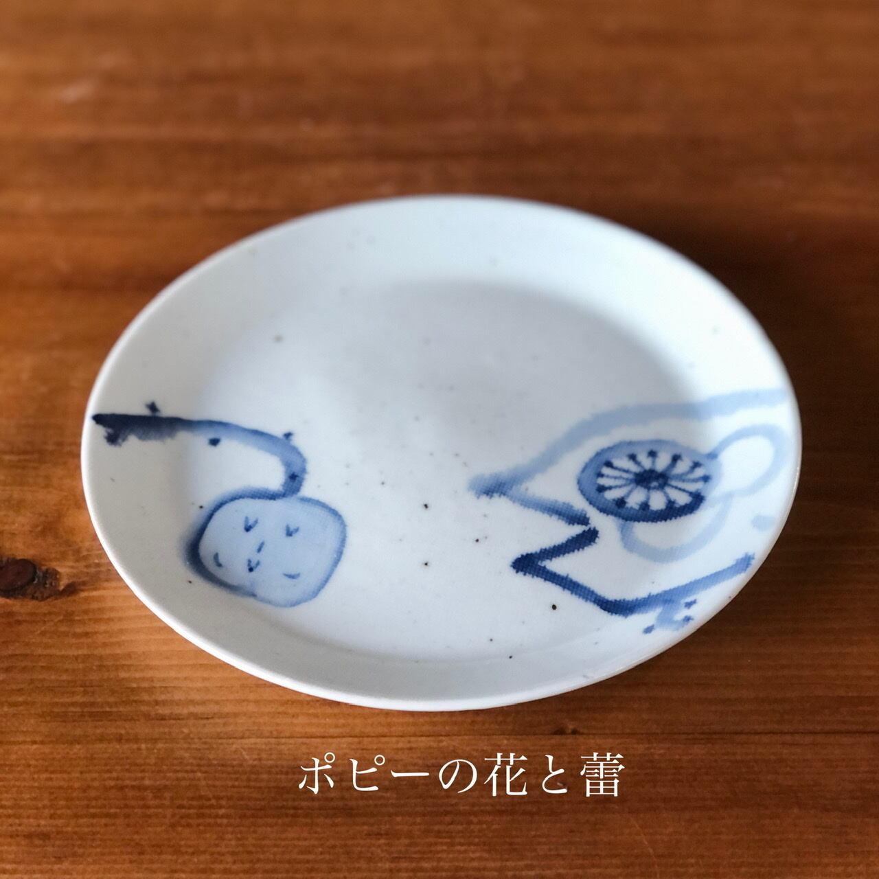 6寸たたら皿 | 砥部焼窯元 竹山窯