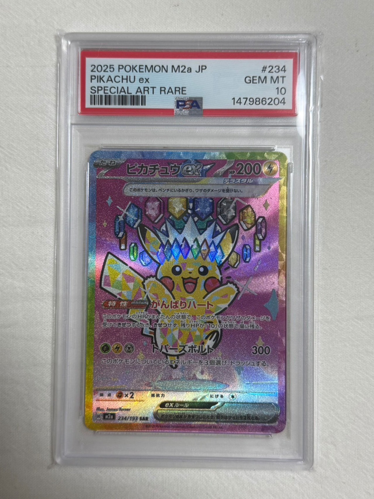 ピカチュウex SAR [M2a 234/193](ハイクラスパック「MEGAドリームex」)