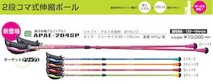 85cm〜105cm KIZAKI キザキ 細身伸縮アルミ＋アルミ 2段コマ式伸縮ポール APAE-204SP