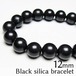 ブラックシリカ ブレスレット 12mm black silica 黒鉛珪石 ブレス bracelet メンズ レディース ブレス ランダム発送 メール便可 [M便 1/10] 711-406