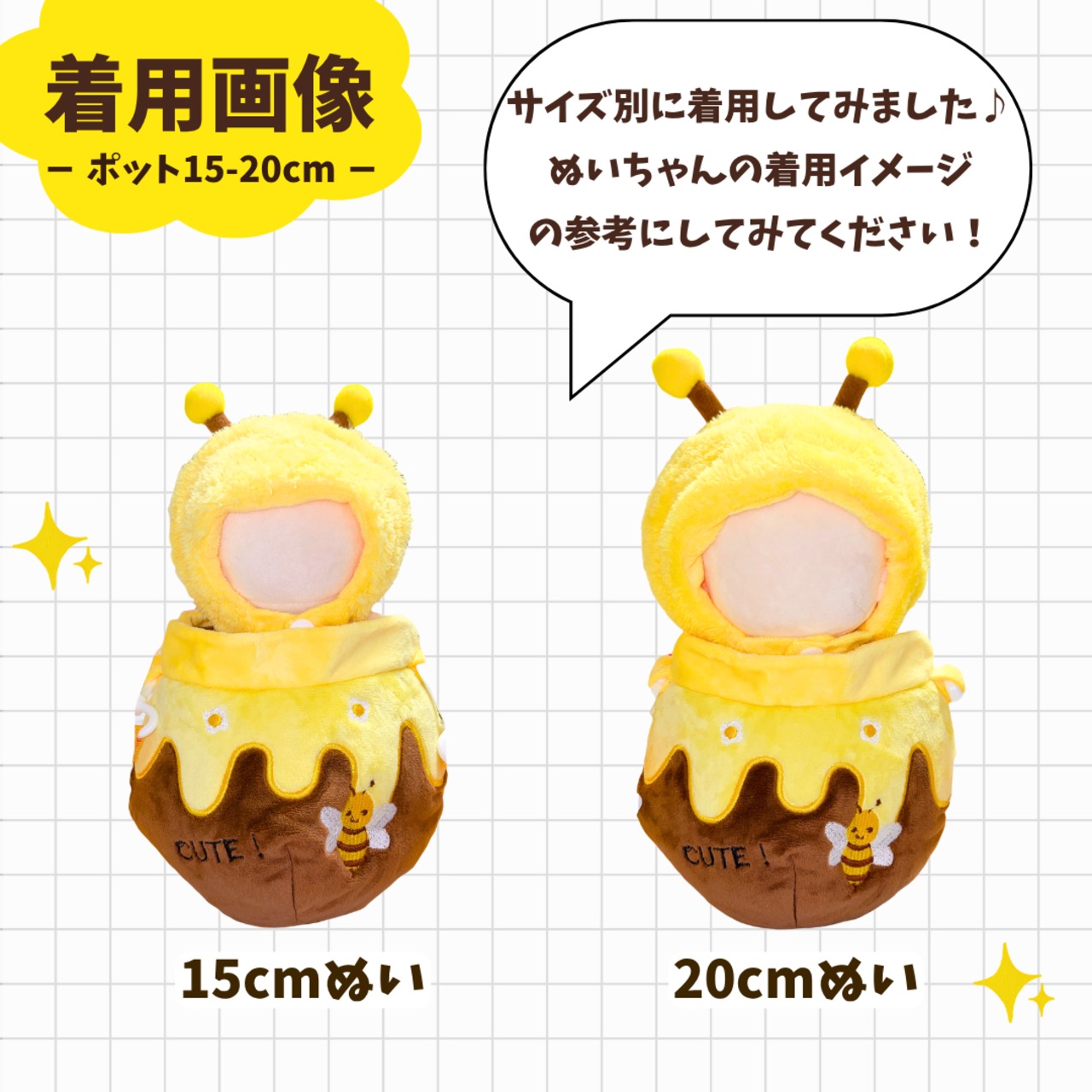 10cm.15cm.20cm】ぬい服 ぬいぐるみ用 ミツバチ 着ぐるみ はちみつ