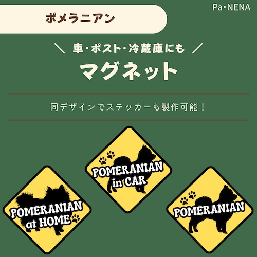 <車> <ポスト><冷蔵庫>など　オリジナルマグネット(ポメラニアン)
