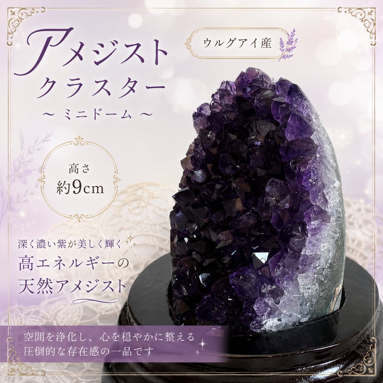 ウルグアイ産 アメジストクラスター【木製台座付き】 NO.13 天然石