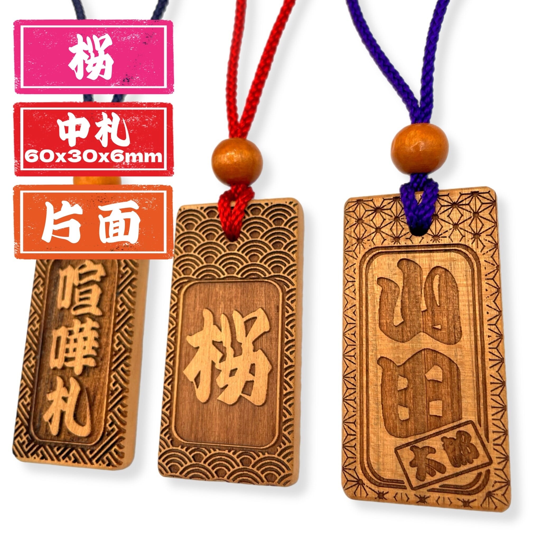 深彫り桧 大札（80×30mm） 国産 ヒノキ 木札 喧嘩札 オーダー
