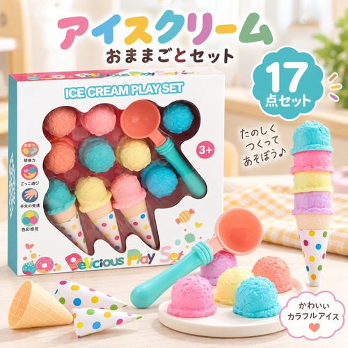 アイスクリーム おままごと セット ミニチュア 食べ物 アイス ごっこ遊び 料理 キッチン フードトイ 子供 おもちゃ かわいい 男の子 女の子 誕生日 プレゼント ギフト