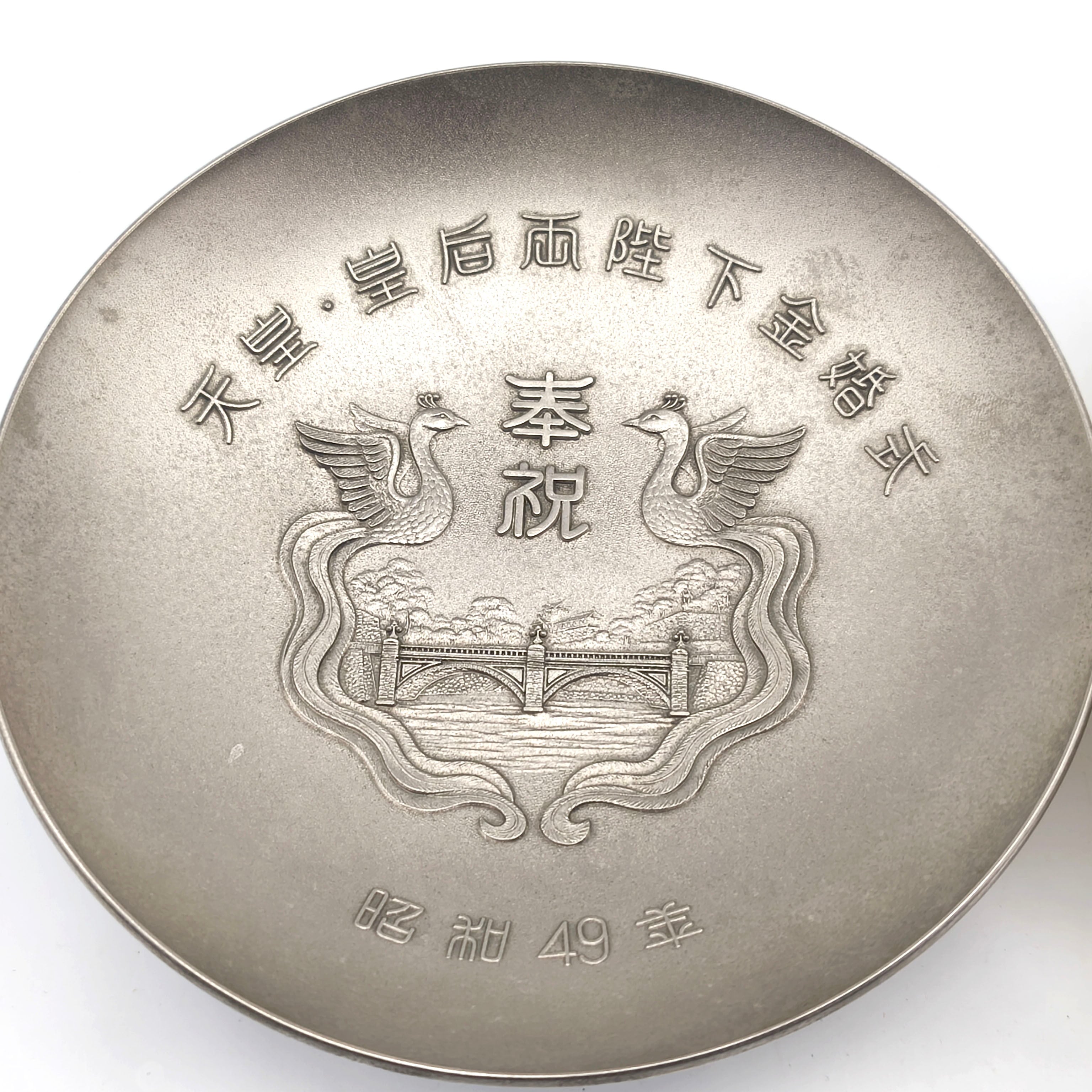 昭和49年・天皇皇后両陛下金婚式・御盃・金盃・銀盃・24KGP・SP・No