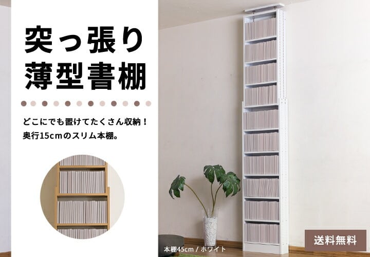 新品】スッキリ収納 天井つっぱり書棚45㎝ oak 【アウトレット】 本棚 新品】スッキリ収納 天井つっぱり書棚45㎝ oak 【アウトレット】 本棚