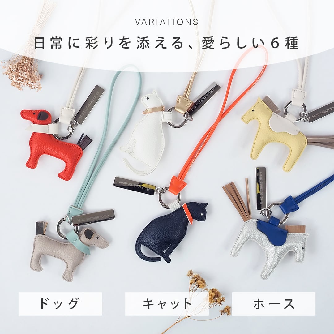 アニマル バッグチャーム h.62 アッシュソワソンドゥ | チャーム 合成