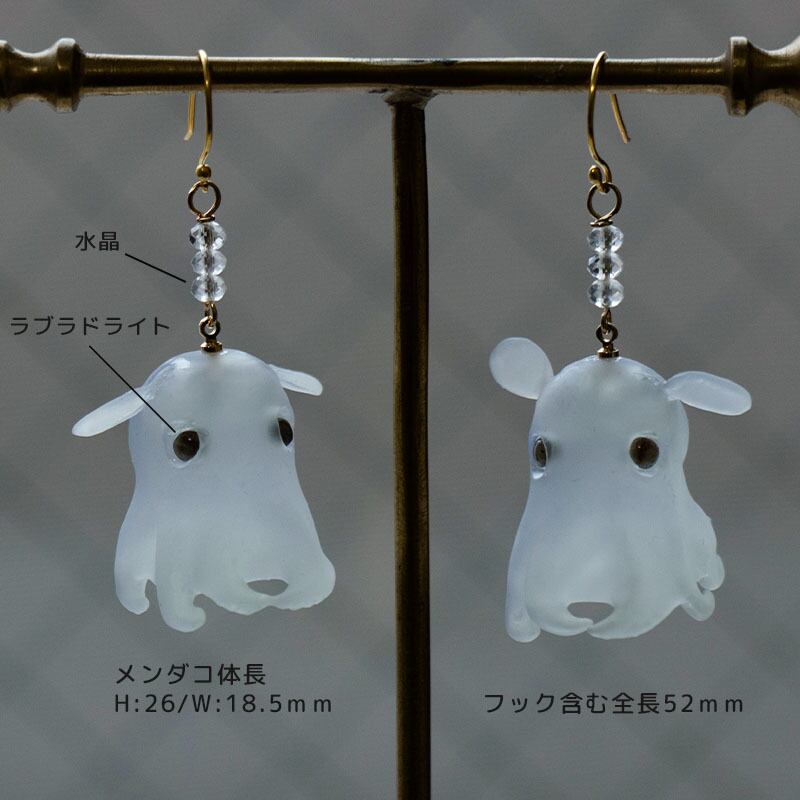 BASE】【イヤリングOK】メンダコ 蛸 頭足類 ピアス / 透明 クリア 涼し
