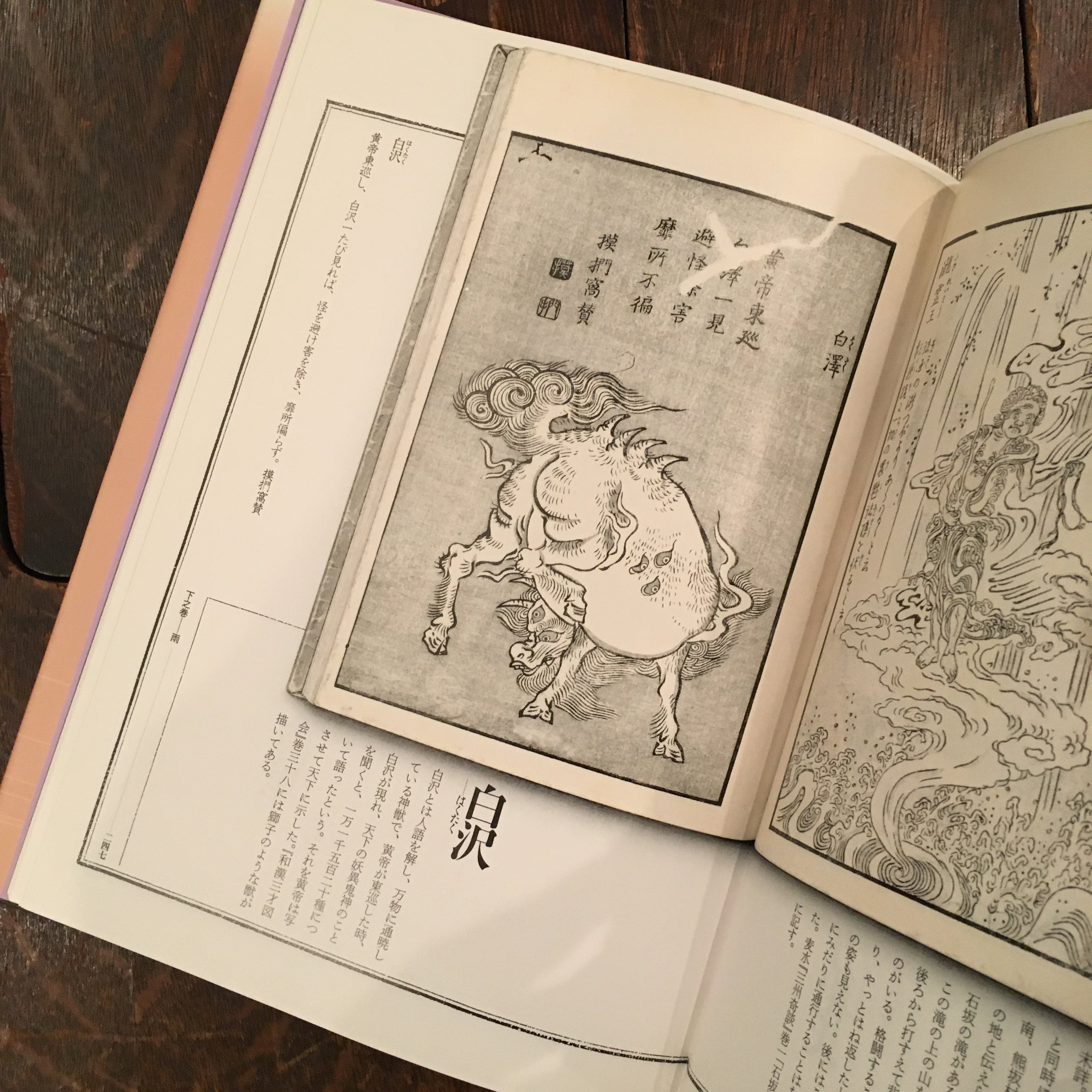 鳥山石燕 画図百鬼夜行 | Pay ID