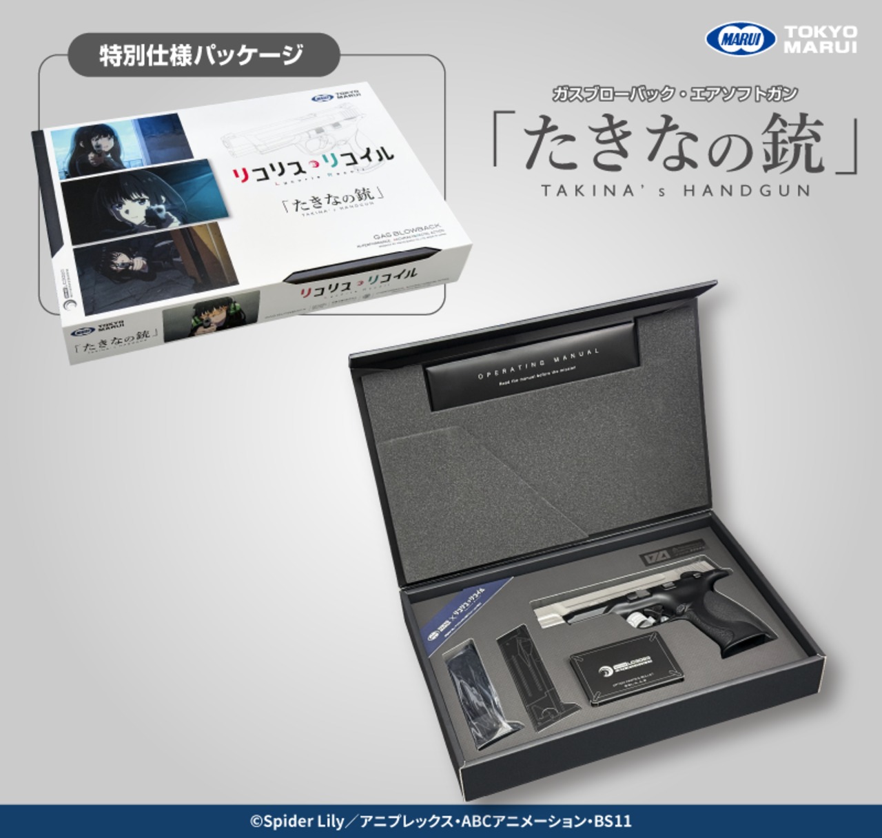 【抽選販売】 リコリス・リコイル×東京マルイ ガスブローバック たきなの銃