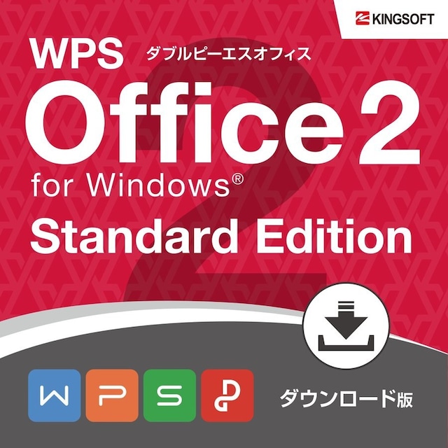 WPSOffice2 Standard Edition  for Windows＋USBメモリ32GBセット販売