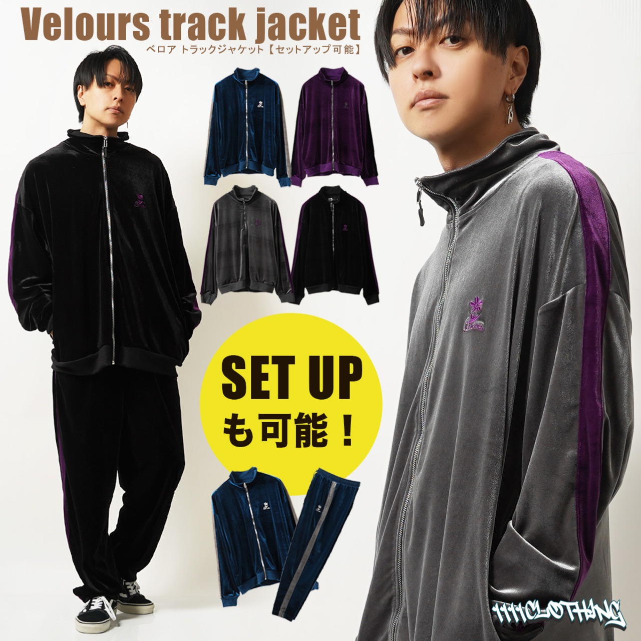 ◆ベロア トラックジャケット 【セットアップ可能】◆sb-g4371232n
