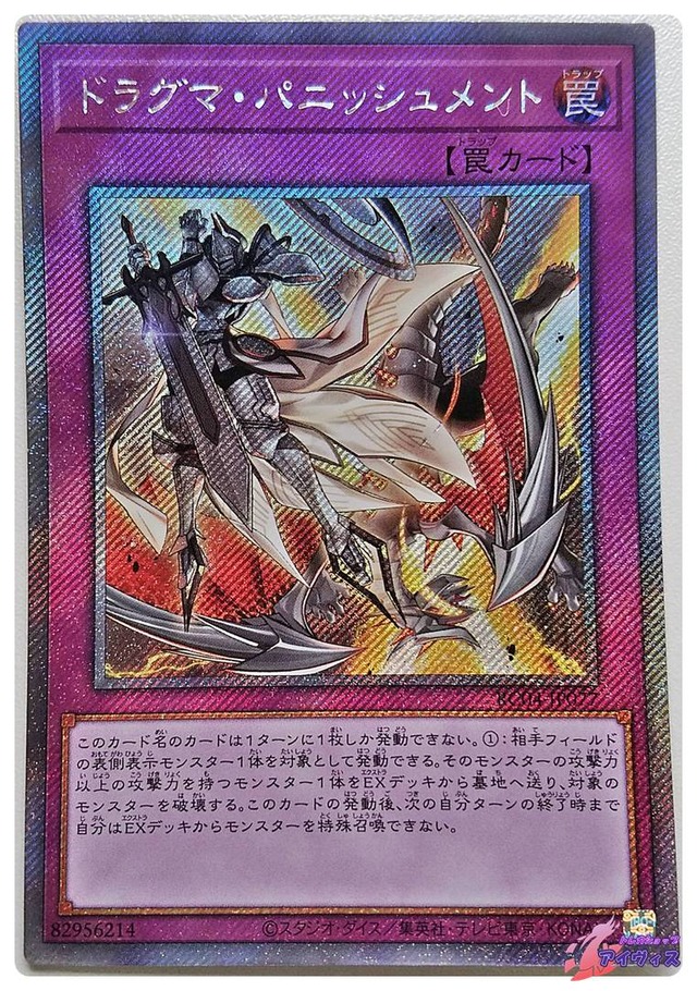 ドラグマ・パニッシュメント　[EXシク] [ランクA] [RC04-JP077] [遊戯王]