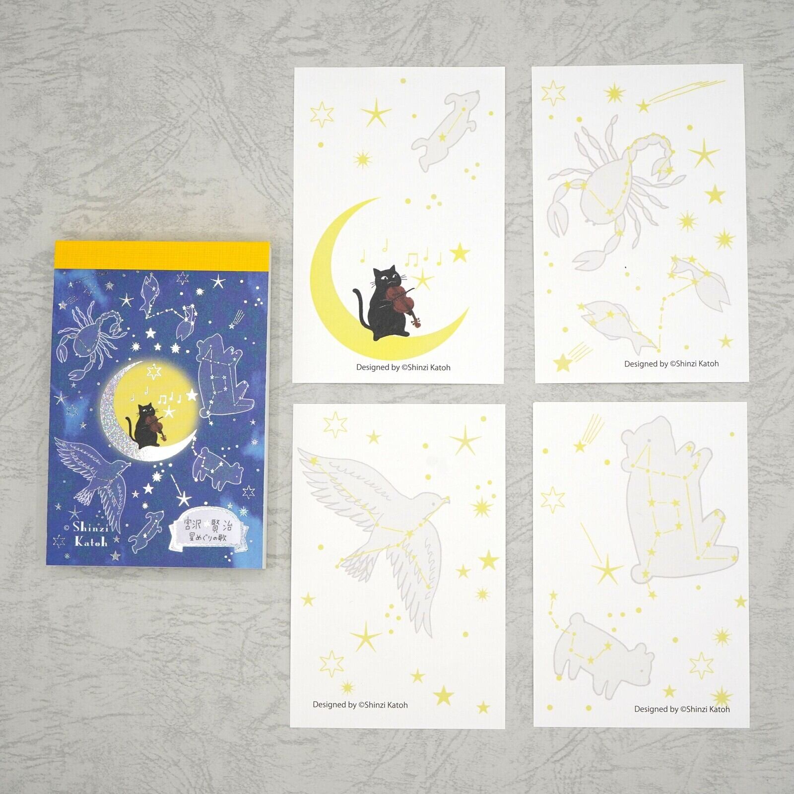 メモ》星めぐりの歌 | ねこのみち