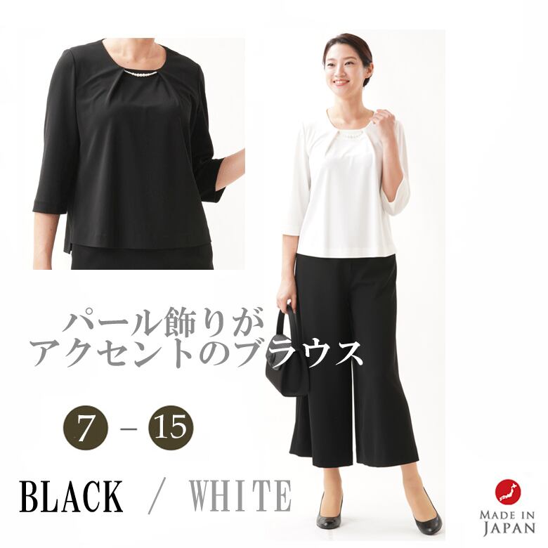 フォーマル ブラウスのみ　レディース 婦人QU6002 or RL112038【白　黒　ホワイト　ブラック　パール付ブラウス】サイズ 7号〜15号【日本製】冠婚葬祭 卒業式 入学式 卒園式 入園式 お宮参り 七五三 葬儀 葬式 法事 通夜 法要　オフィス　ビジネス 273ef0dc94d03e2c3686785db89084