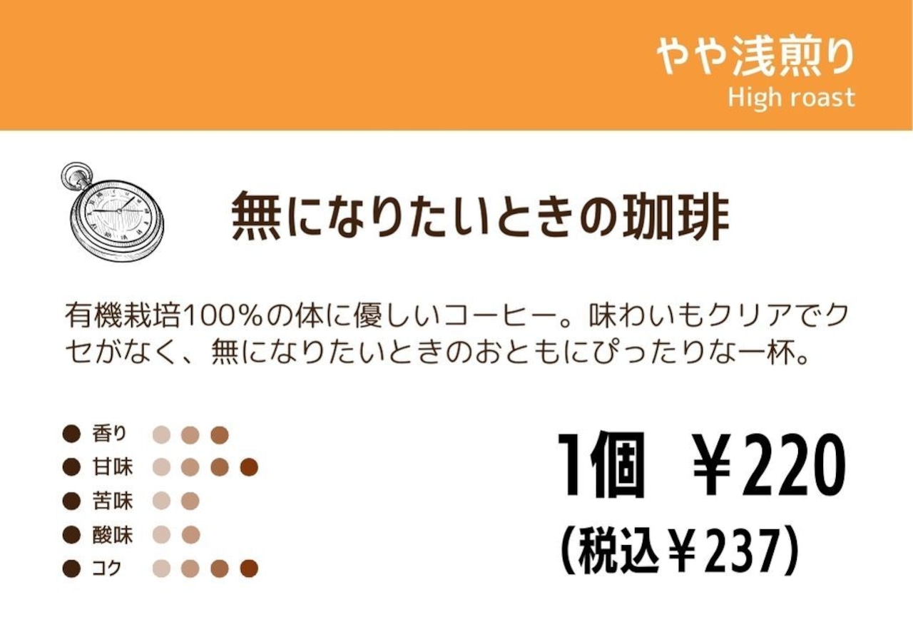無になりたいときの珈琲 ドリップバッグ・画像2