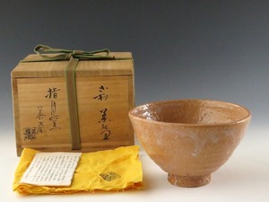 県無形文化財保持者 波多野善蔵 萩茶碗 Hagi ware dby9549-9