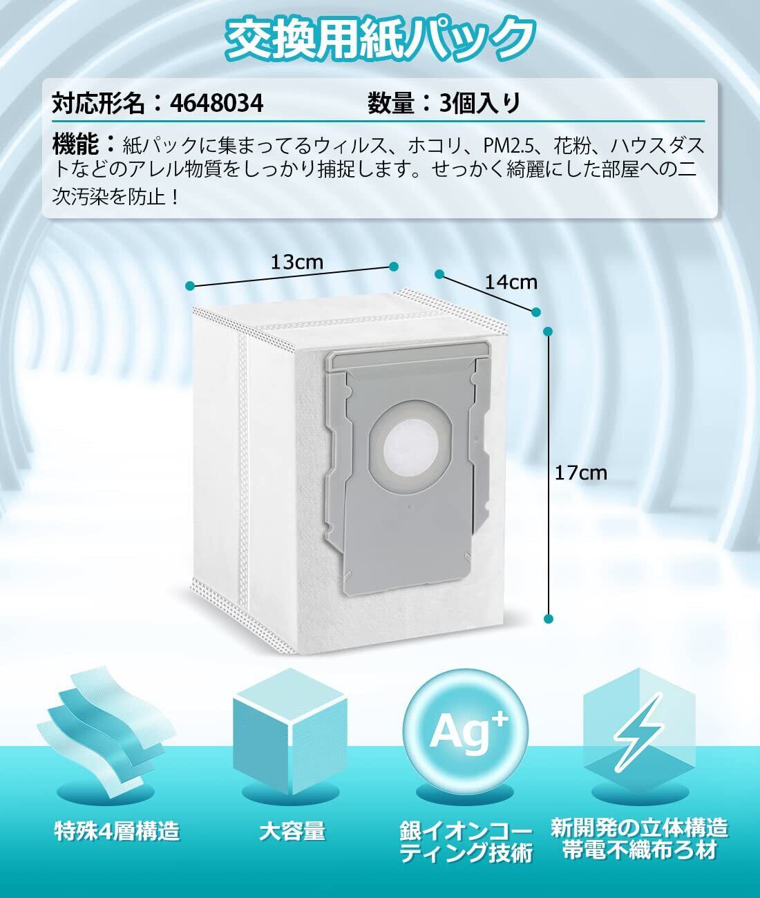 ルンバi3+ 交換用紙パック（3枚セット） 新品フィルター ルンバ