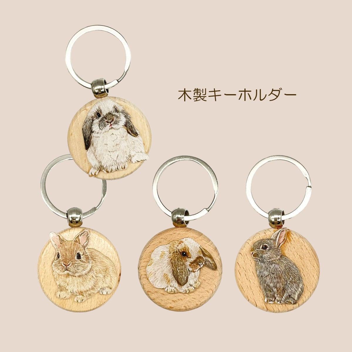 うさだまり 木製キーホルダー うさぎ. | うさぎセレクトショップ森音