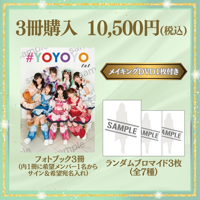 【フォトブック5冊】#よーよーよー1st.フォトブック「#YOYOYO1st」(特典付き)【AIPB-0119】