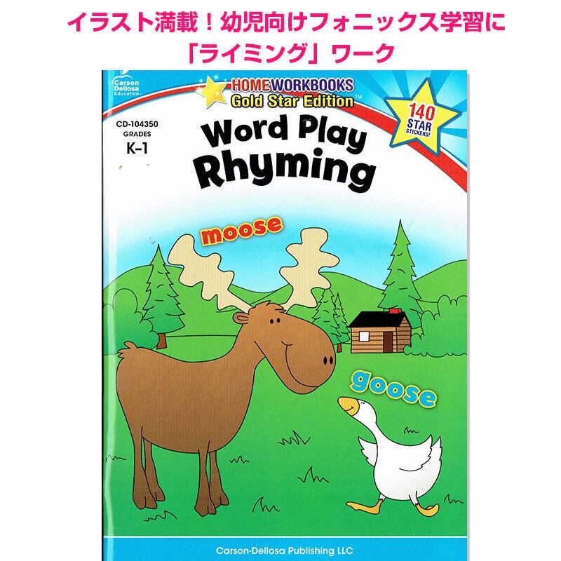 幼児向け!イラスト満載の英語ワーク「ライミング」