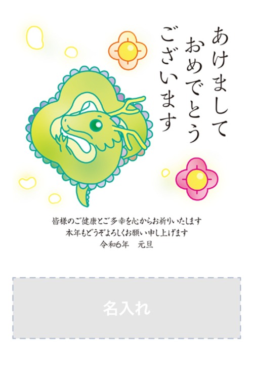 LINE用年賀状 - 5543