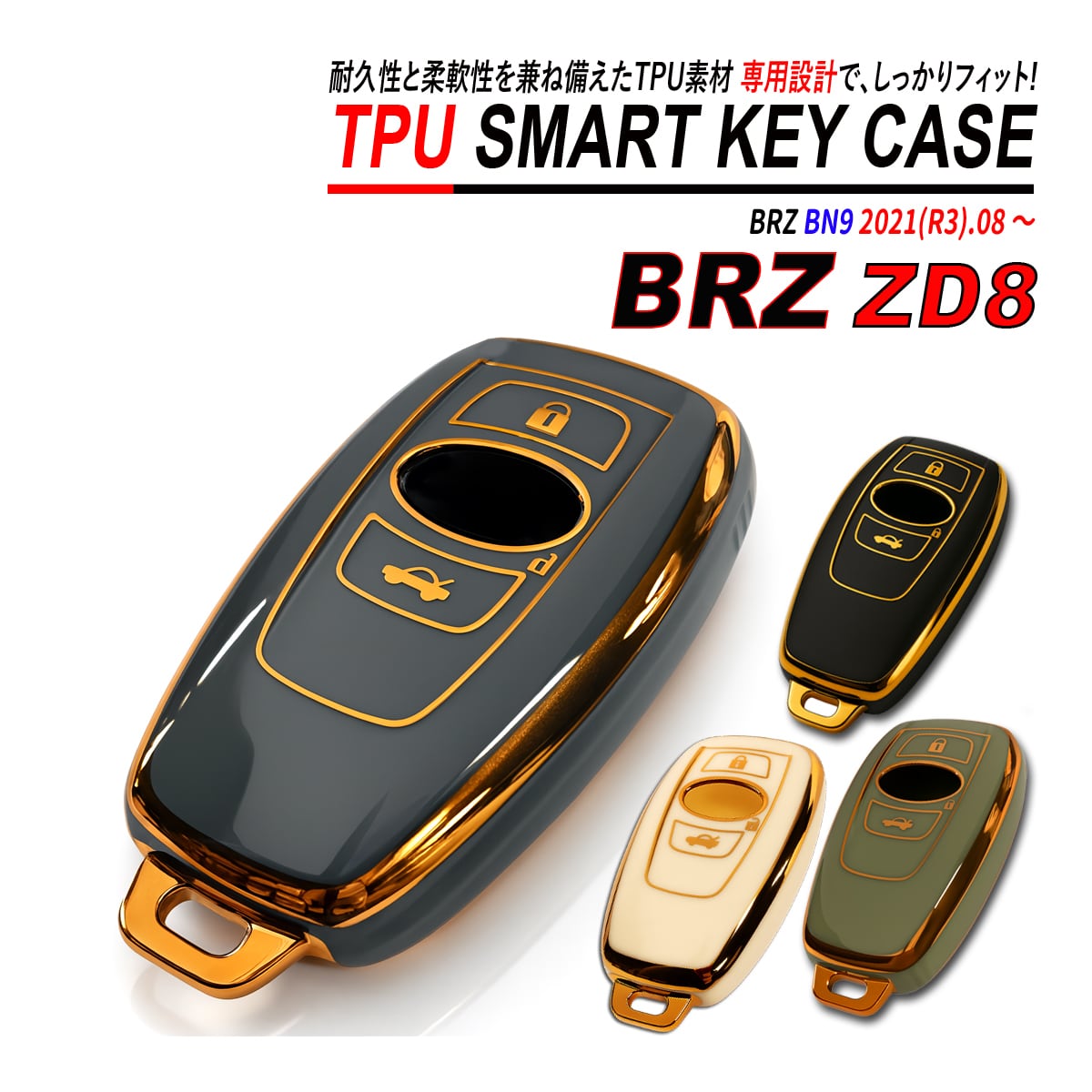 BRZ ZD8 スマートキーケース TPU 高耐久 ぴったりフィット スバル キー