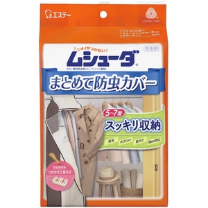 【数量限り】ムシューダ まとめて防虫カバー ハンガーパイプ用(収納カバー×1枚・防虫剤×1セット) 衣類 防虫剤 防カビ剤配合