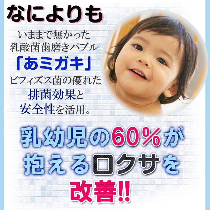 【あミガキ80ml】泡の液体歯磨き  子供 歯磨き液 液体ハミガキ 泡歯みがき 乳酸菌 歯磨き粉 子供用 歯磨き粉 オーラルケア 子供 歯に優しい 歯磨き口臭 乳酸菌 口臭予防 口が臭い 口の臭い 乳酸菌歯磨き 乳酸菌 歯周病 アミガキ あみがき