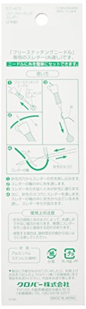 Clover (クロバー) スレダー フリーステッチング col.57-423 2本入り