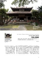 和華　第48号『黄檗宗 暮らしに根付く禅のこころ』 4