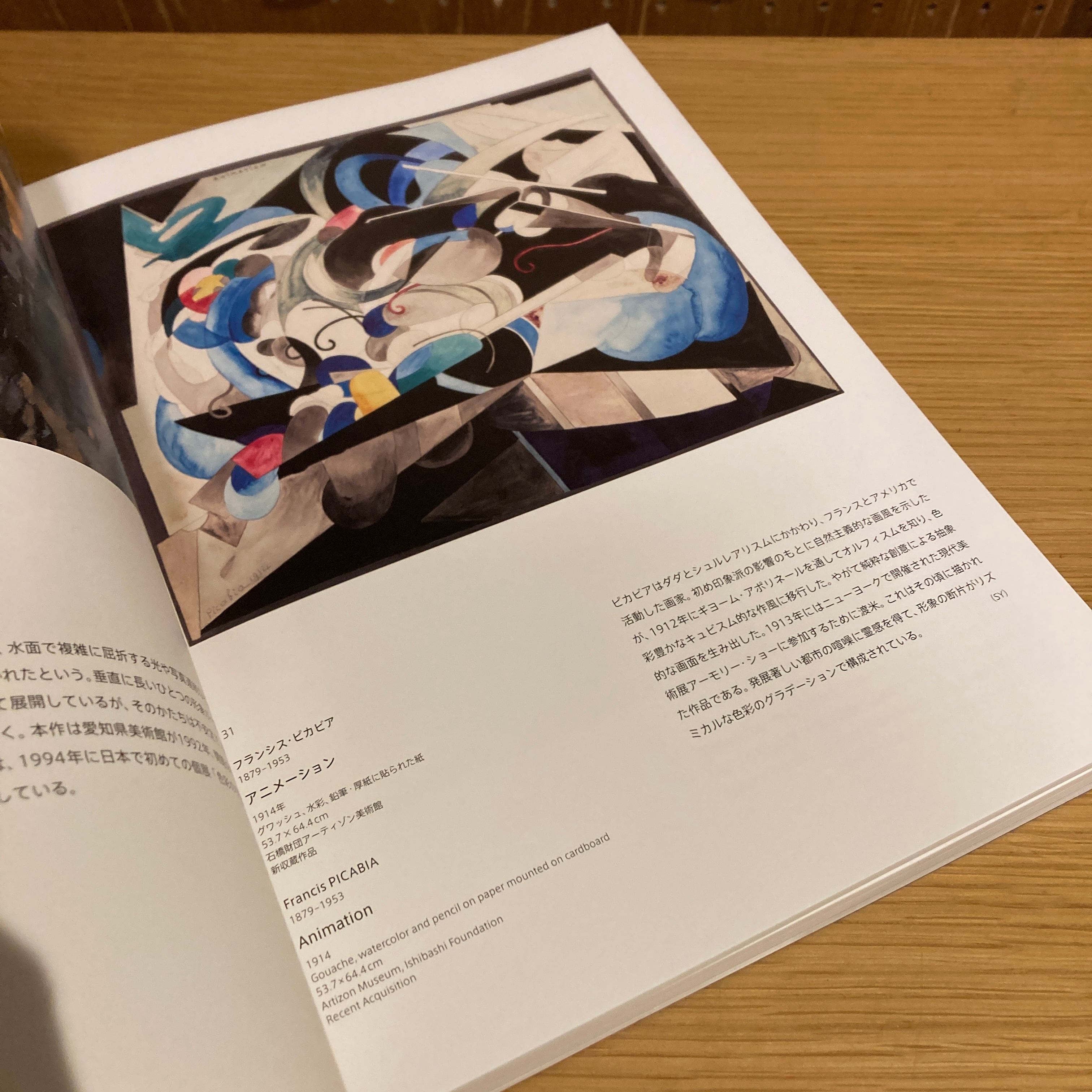 ABSTRACTION 抽象絵画の覚醒と展開 セザンヌ、フォーヴィスム