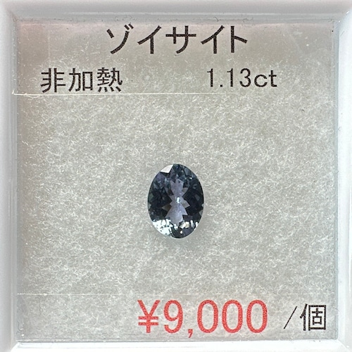 リクエスト⁂天然⁂　◇ゾイサイト◇　1.13ct　タンザニア産