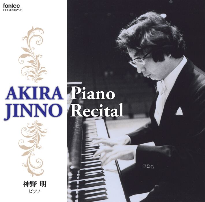 神野明 ピアノリサイタル