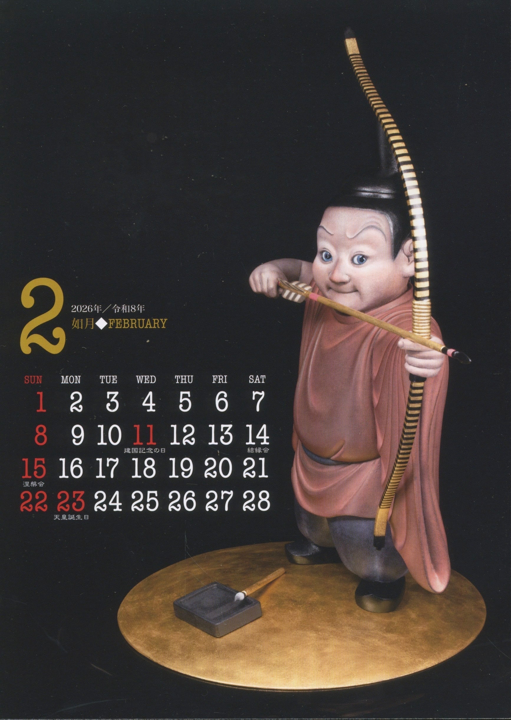 【SALE】土村芳さん掲載ページ（約A3サイズ） 開運暦2026（卓上/壁がけ対応カレンダー） | 籔内佐斗司オフィシャル