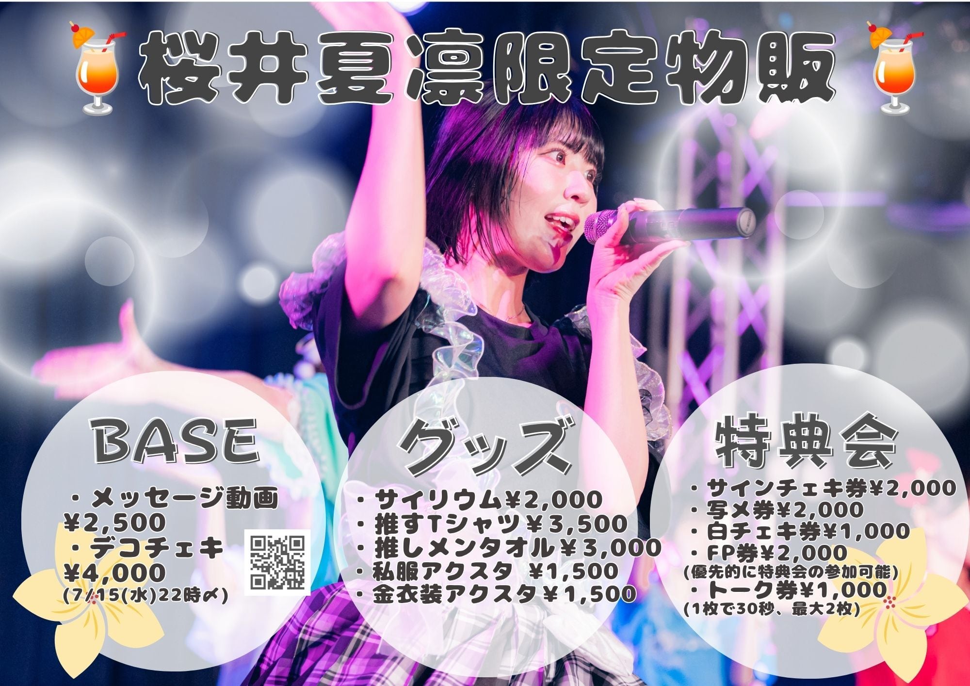 OS☆UオフィシャルEC